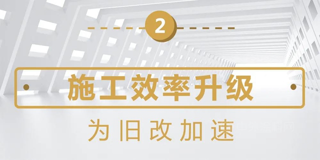 立邦案例盤點︱從(cong) 高質高效到精細化施工 6大重塗案例解析舊改塗裝要點