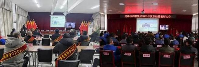 開局“十四五” 踏上新征程 攜手共創龍佰新輝煌——集團召開2020年度總結表彰大會(hui) 