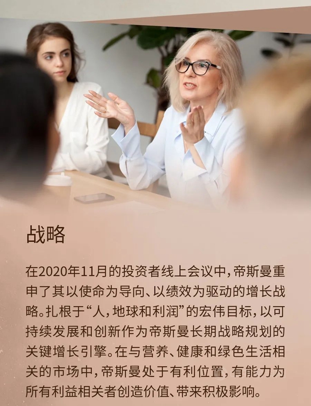 帝斯曼發布2020全年業(ye) 績報告