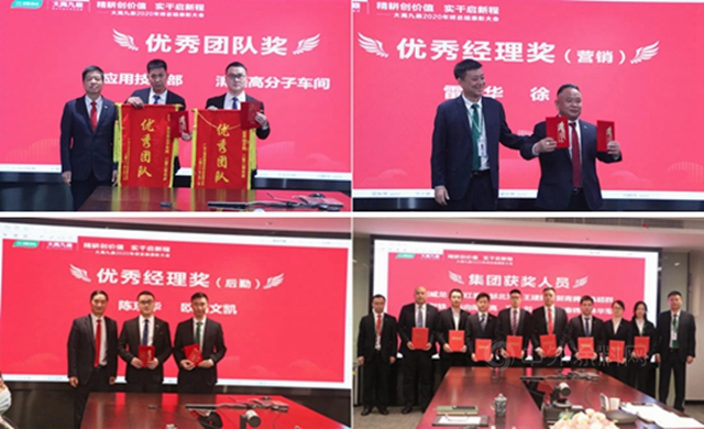 精耕創價(jia) 值 實幹啟新程——三棵樹·大禹九鼎2020年度總結表彰大會(hui) 召開