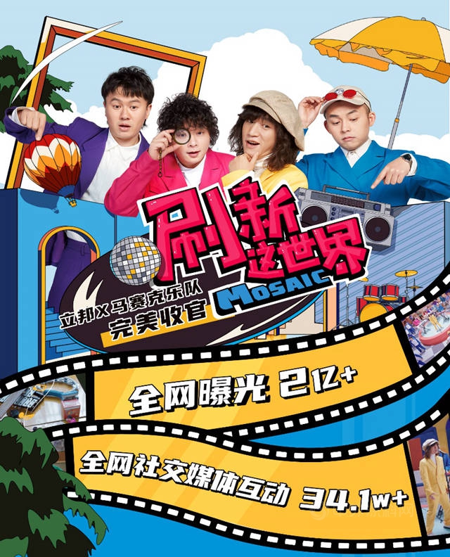 立邦《刷新這世界》用音樂(le) 刷新年輕態度，與(yu) 新世代消費者共成長