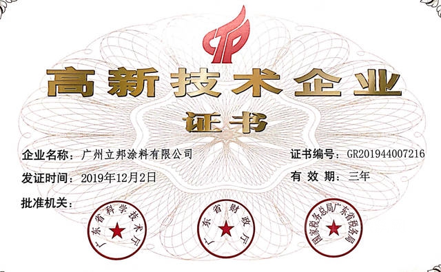 立邦上榜2020廣東(dong) 省知識產(chan) 權示範企業(ye) ，一項專(zhuan) 利獲省級專(zhuan) 利獎