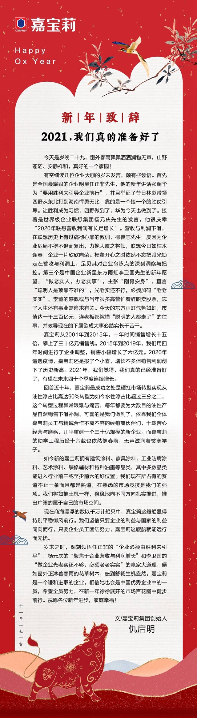 牛犇！有望實現連續十年增長，嘉寶莉仇啟明雄心不改