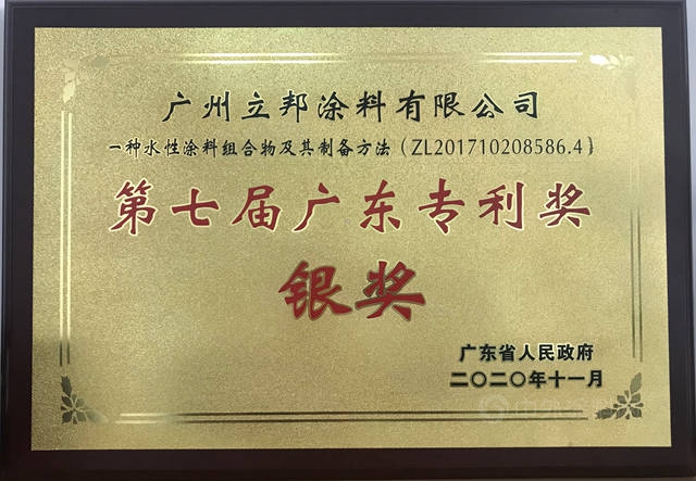 立邦上榜2020廣東(dong) 省知識產(chan) 權示範企業(ye) ，一項專(zhuan) 利獲省級專(zhuan) 利獎