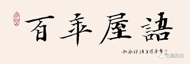 獻禮建黨(dang) 100周年 | 寶鷹集團聯合珠江頻道製作百年鄉(xiang) 鎮人居環境紀錄片《百年屋語》