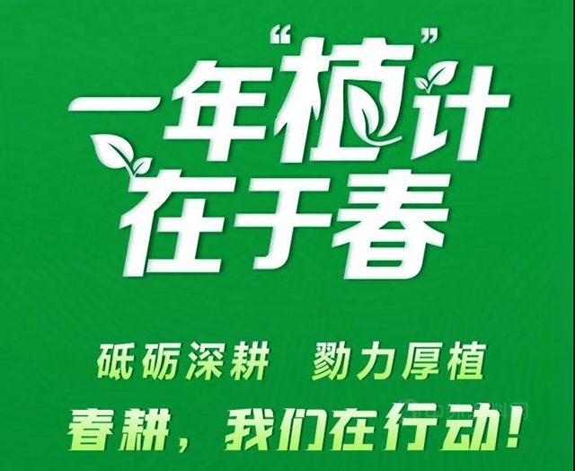 三棵樹·大禹九鼎啟動培訓賦能春耕行動