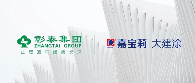 嘉寶莉再次攜手彰泰集團，用匠心鍛造非凡品質