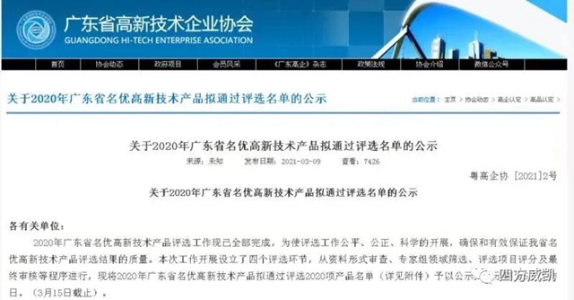 四方威凱工程機械重防腐塗料入選“廣東(dong) 省名優(you) 高新技術產(chan) 品”