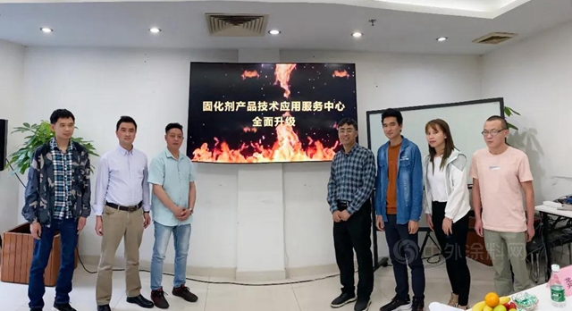 見證！東(dong) 旭固化劑產(chan) 品技術應用服務中心全麵升級