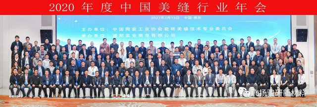飛揚駿研榮獲2020年度美縫行業(ye) “優(you) 秀供應商”獎！