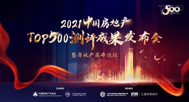 臥牛山節能榮獲中國房地產(chan) 開發企業(ye) 500強首選供應商