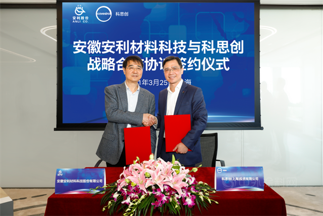 科思創與(yu) 安利股份簽署戰略合作協議