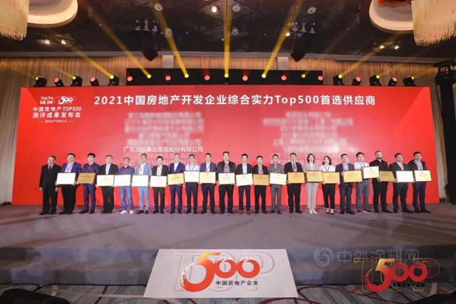 頂固榮獲中國房地產(chan) 開發企業(ye) 綜合實力TOP500櫥櫃類以及機械鎖類首選供應商