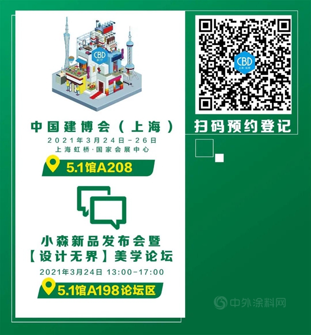 一板到頂，設計無界丨三棵樹小森科創板3月雙展齊發，誠邀品鑒
