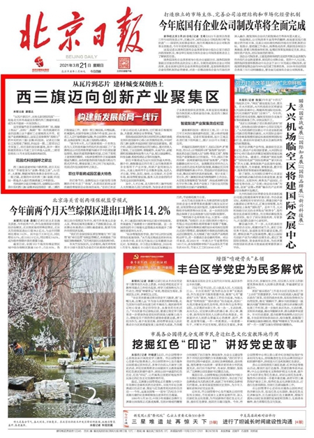 中關(guan) 村西三旗（金隅）科技園即將亮相