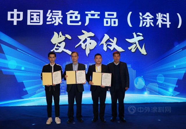 三棵樹、PPG、君子蘭(lan) 、巴德士被授予“中國綠色產(chan) 品認證證書(shu) ”