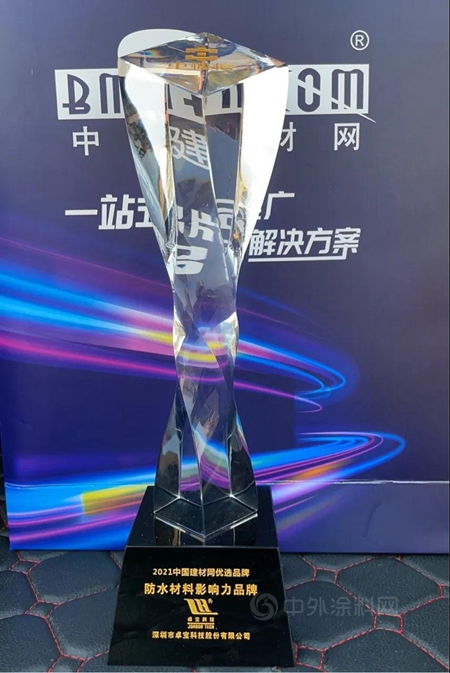 卓寶科技連續5年榮膺“2020中國建材網防水材料影響力品牌”！