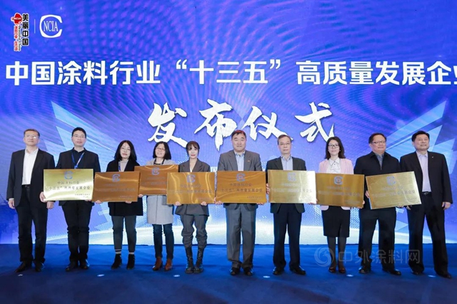 艾仕得獲中國塗料行業(ye) “十三五”高質量發展企業(ye) 殊榮