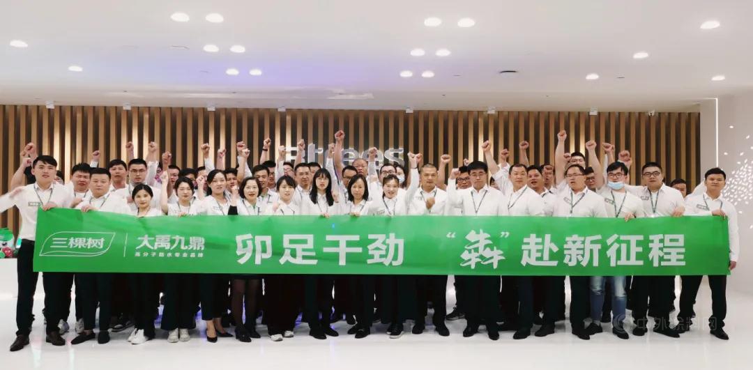 鉚足幹勁，犇赴新征程——三棵樹·大禹九鼎2021首期新員工培訓圓滿落幕