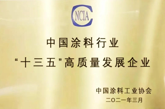 湘江塗料榮獲中國塗料行業(ye) “十三五”高質量發展企業(ye) 