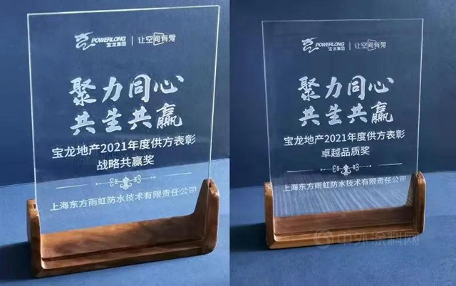 東(dong) 方雨虹獲“卓越品質獎”“戰略共贏獎”