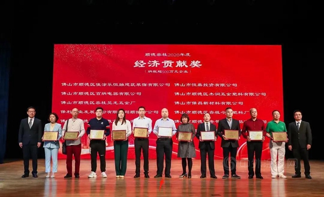 佳塗樂(le) &佳尚居榮獲順德容桂2020年度“經濟貢獻獎”