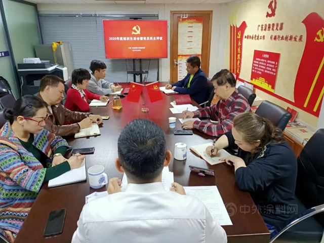 中共廣東(dong) 省塗料行業(ye) 協會(hui) 支部召開2020年度組織生活會(hui)  暨黨(dang) 員民主評議