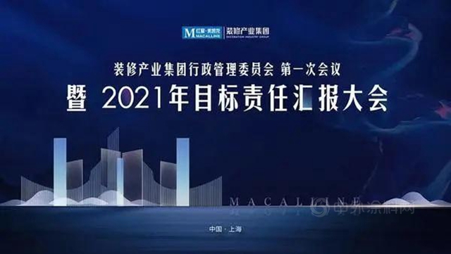80億(yi) ！紅星美凱龍2021年裝修版塊業(ye) 績目標定了
