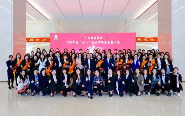 廣田控股集團2021年度“三八”婦女節評優(you) 表彰大會(hui) 隆重舉(ju) 行