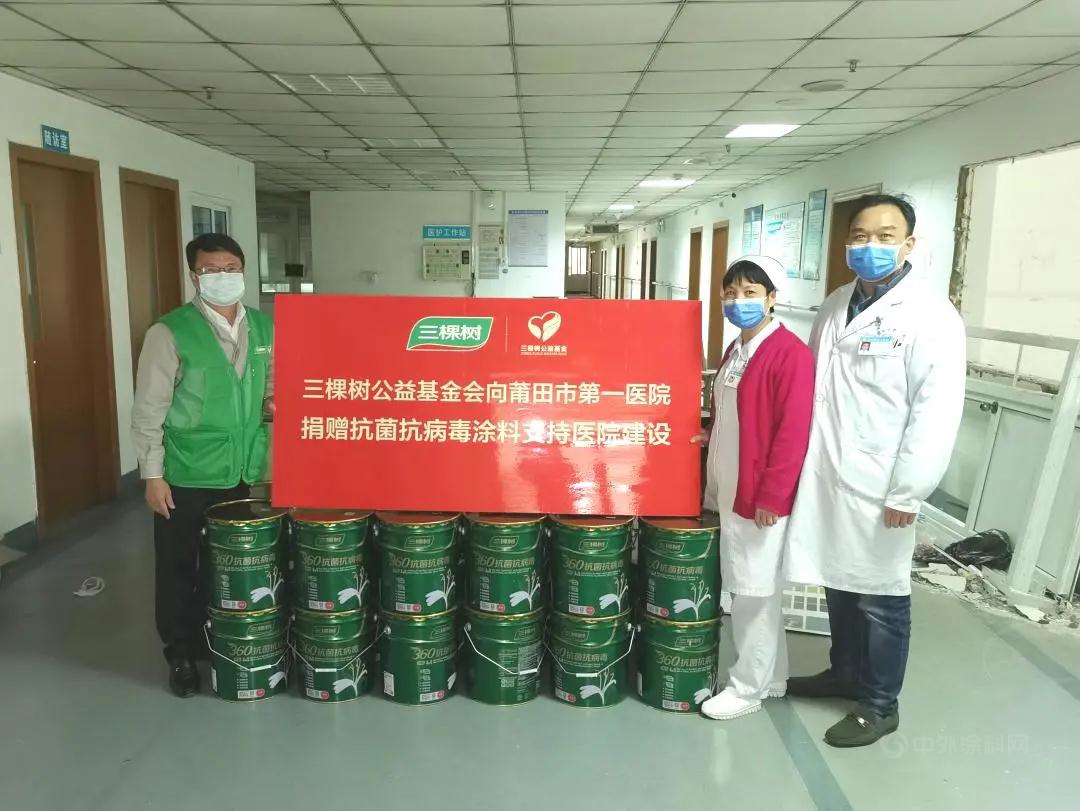 三棵樹向莆田市第一醫院捐贈抗菌抗病毒塗料
