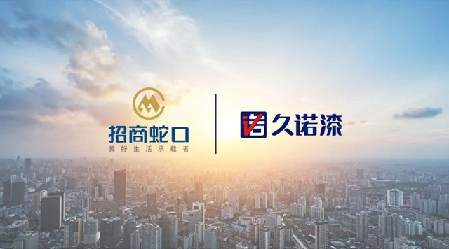 久諾中標建築塗料保溫一體(ti) 板戰略集采！集團首度“牽手”招商蛇口