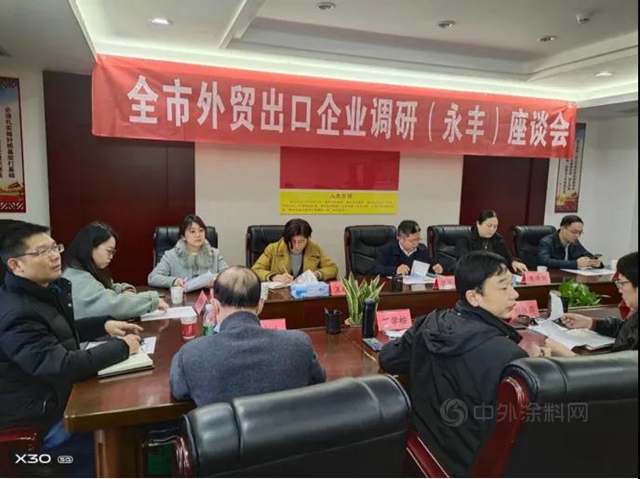 廣源集團參加全市出口企業(ye) 調研（永豐(feng) ）座談會(hui) 