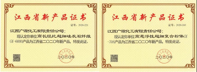 廣源集團新增兩(liang) 項省級新產(chan) 品