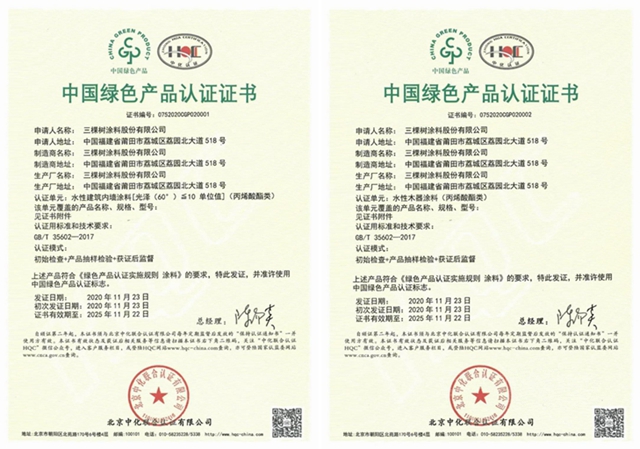 重磅：三棵樹獲首批中國綠色產(chan) 品認證