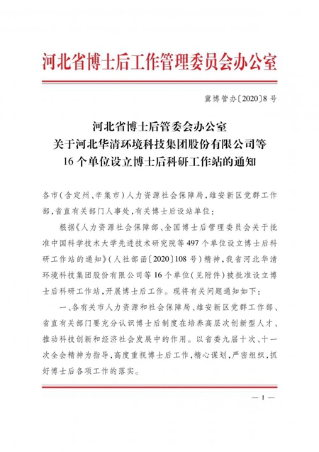 河北晨陽工貿集團被批準設立博士後科研工作站