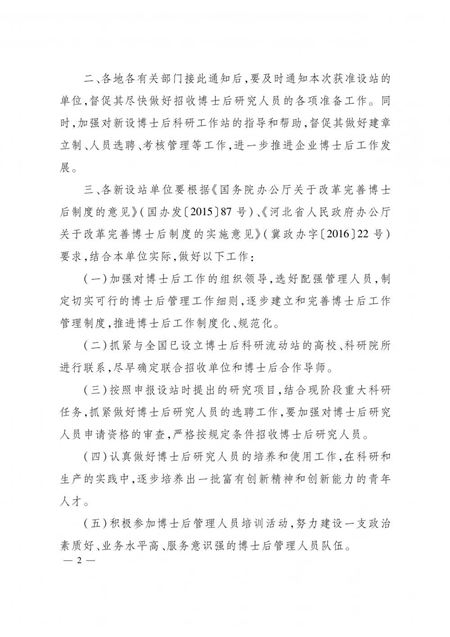 河北晨陽工貿集團被批準設立博士後科研工作站