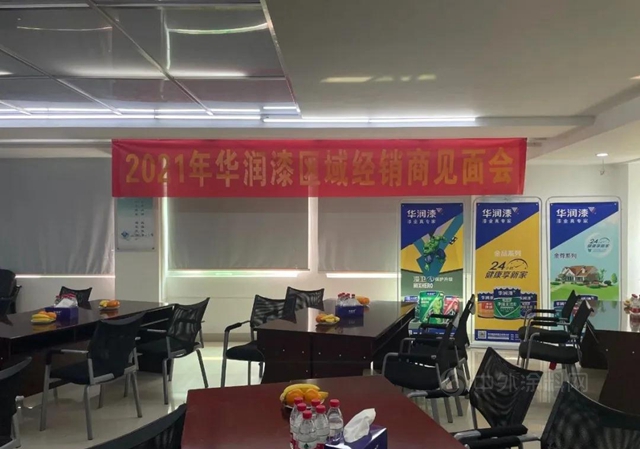 決(jue) 勝終端，重振市場信心丨2021年華潤塗料閩南區域經銷商會(hui) 議圓滿舉(ju) 行
