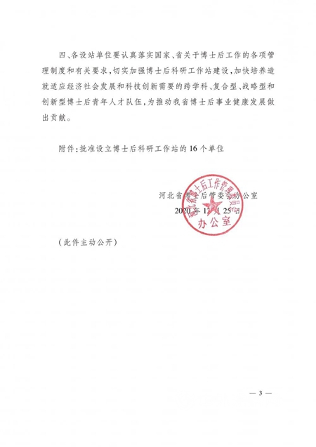 河北晨陽工貿集團被批準設立博士後科研工作站