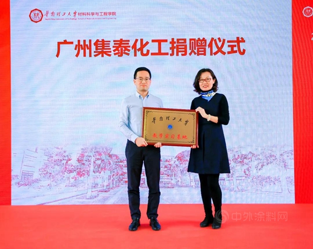 “集泰股份-華南理工大學獎學金及實習(xi) 基地項目”正式啟動