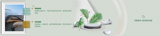 科技創新｜三棵樹科創藝石係列，行業(ye) 首創引領綠色建築頂級美學效果