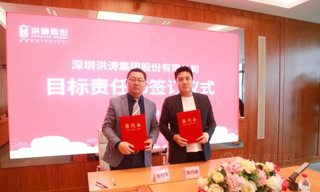 洪濤股份2021年目標責任書(shu) 簽訂儀(yi) 式圓滿召開