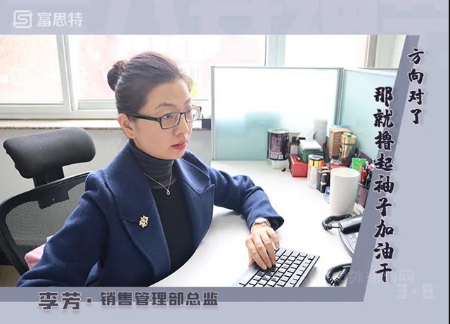 富思特女神節特輯 | 凝聚女性力量，綻放巾幗風采