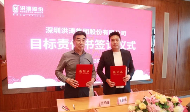 洪濤股份2021年目標責任書(shu) 簽訂儀(yi) 式圓滿召開