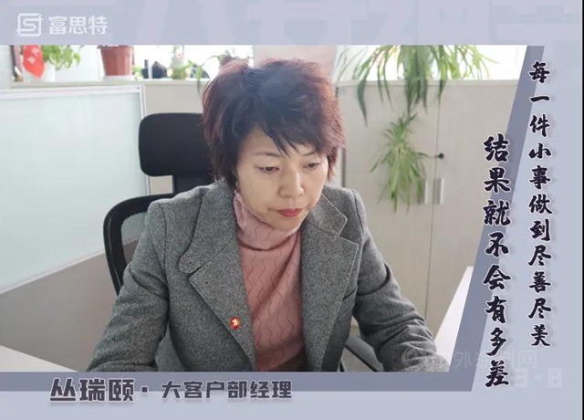 富思特女神節特輯 | 凝聚女性力量，綻放巾幗風采