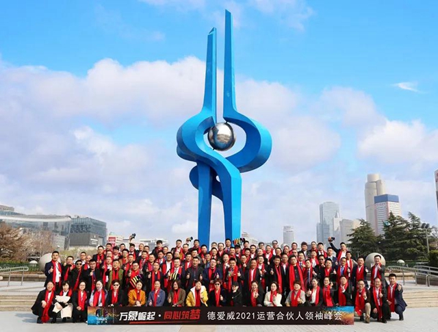 萬(wan) 象崛起·同心築夢——德愛威2021運營合夥(huo) 人領袖峰會(hui) 圓滿落幕