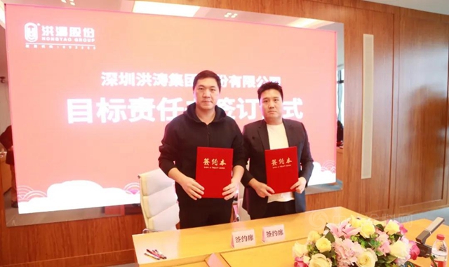 洪濤股份2021年目標責任書(shu) 簽訂儀(yi) 式圓滿召開