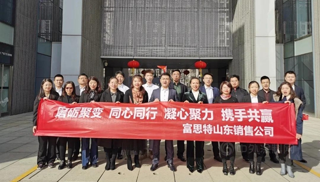 富思特“凝心聚力再進攻，共識淬煉新動能”主題年會(hui) 勝利召開