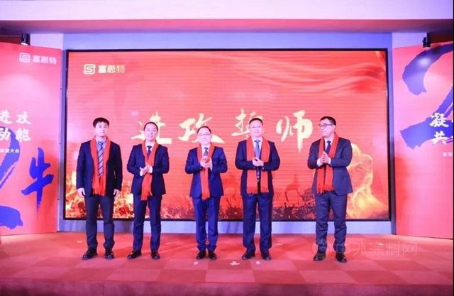 富思特“凝心聚力再進攻，共識淬煉新動能”主題年會(hui) 勝利召開