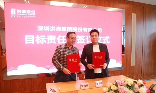 洪濤股份2021年目標責任書(shu) 簽訂儀(yi) 式圓滿召開