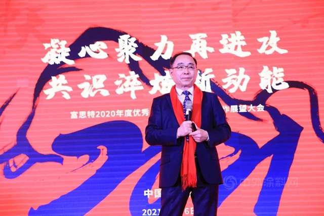 富思特“凝心聚力再進攻，共識淬煉新動能”主題年會(hui) 勝利召開